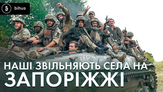 Подекуди ми вже прорвали їх лінію оборони, - як ЗСУ звільняли П'ятихатки на Запоріжжі