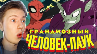ФИНАЛ! НАСТОЯЩАЯ ЛИЧНОСТЬ ГОБЛИНА! Грандиозный человек-паук 2 сезон 10-13 серия  Реакция на мульт