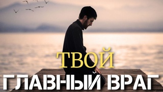 Твой лучший Джихад. Как бороться с сомнениями
