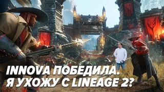 СРОЧНОЕ ОБРАЩЕНИЕ К СВОИМ ЗРИТЕЛЯМ / BoHpts - Lineage 2