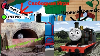 Big Engines Brawl Часть 2 Свободный режим