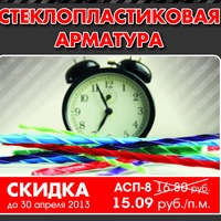ARMATONE стеклопластиковая арматура ARMATONE стеклопластиковая арматура