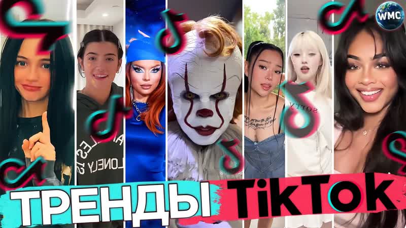 ТРЕНДЫ TIK TOK, ЭТИ ПЕСНИ ИЩУТ ВСЕ, ТИК ТОК 2024, TIK TOK, ТИК ТОК