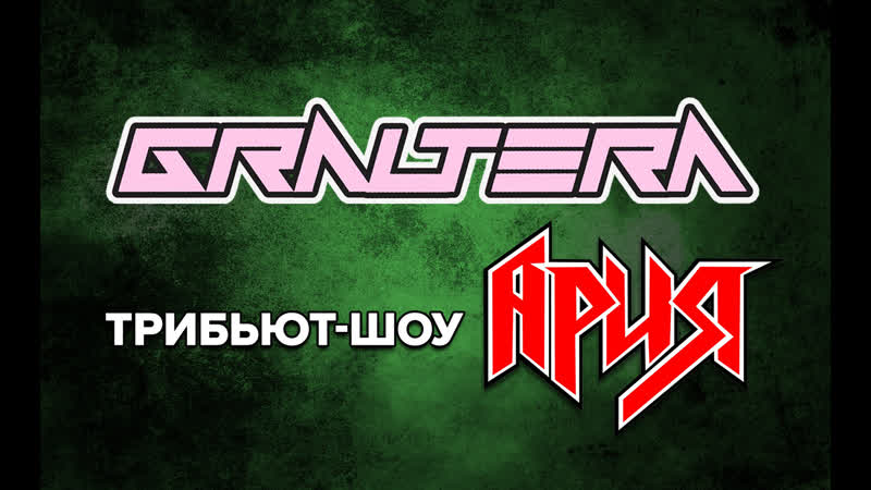 Graltera Tribute to