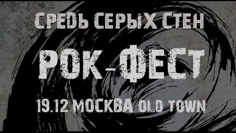 Рок-фест