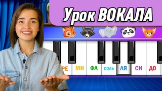 Нотная песня для ребёнка . Сольфеджио. Занятие по вокалу детям. Распевка . Пение