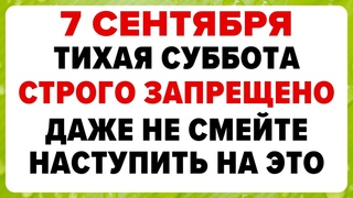 7 сентября — День Тита Грибника. Что можно и нельзя делать #традиции #обряды #приметы