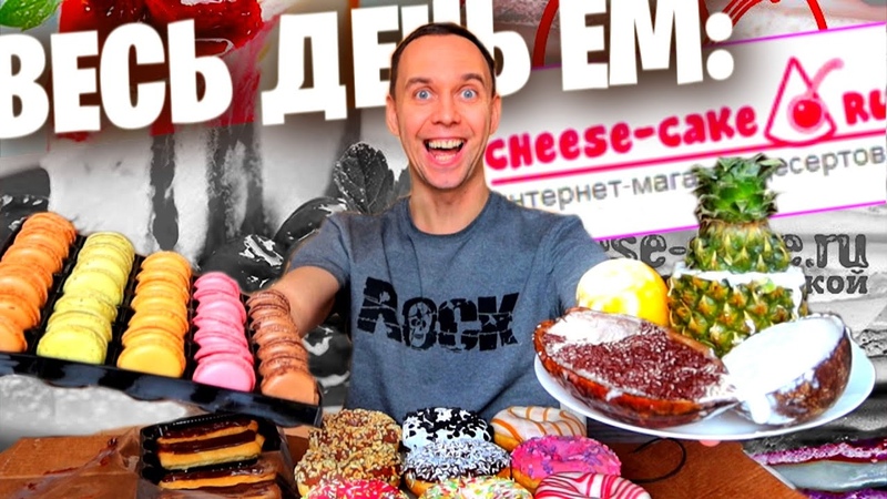 Весь день ем: Самое необычное