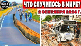 Катаклизмы за день ! катаклизмы сегодня новости сегодня наводнение  События Дня flood hail
