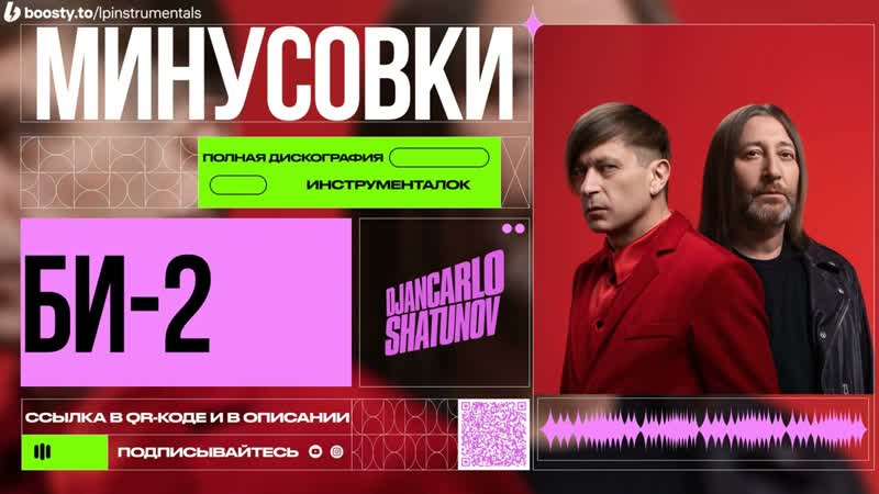 БИ 2 . .. И корабль плывёт (Минусовка,