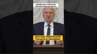 ДУХОВНОЕ СОСТОЯНИЕ определяет все аспекты вашей жизни и деятельности :: профессор Осипов А.И.