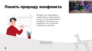 Марафон Подростковые конфликтыУрок 2 Чем конфликт отличается от травли