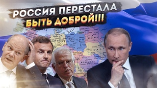 Браво! Россия показала зубы: Европе нужен срочно врач!