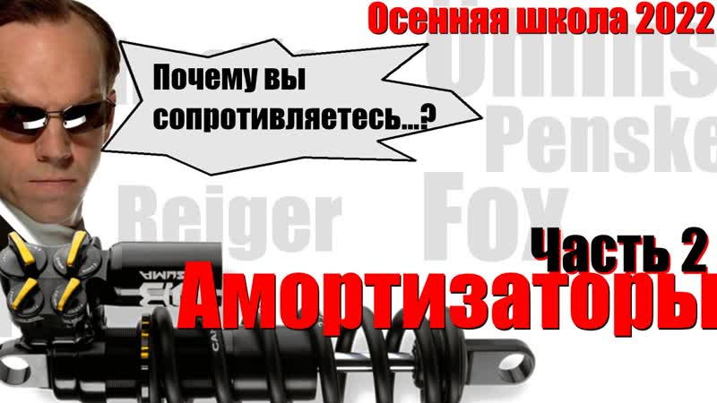 Амортизаторы. Часть 2 (из 3), Андрей Плахотниченко (Осенняя
