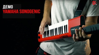 Yamaha Sonogenic (демонстрація)