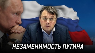 Незаменимость Путина. Евгений Фёдоров на радио Аврора. 13 октября 2022 года