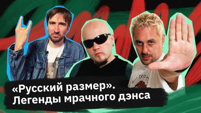 Русский размер питерское техно, Профессор Лебединский и