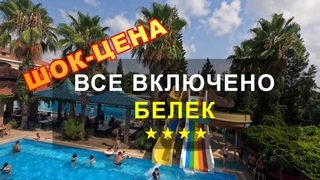 BELKON HOTEL BELEK 4